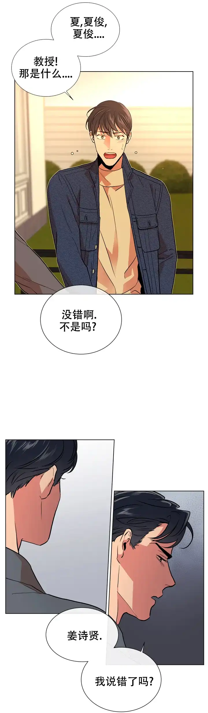《红色的糖果》第93话 第2页