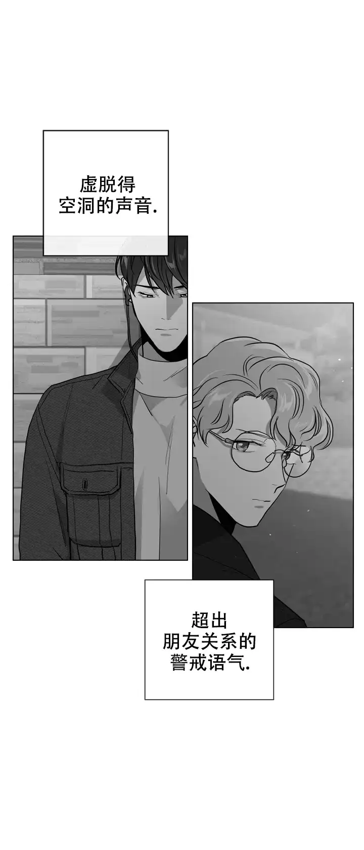 《红色的糖果》第94话 第12页