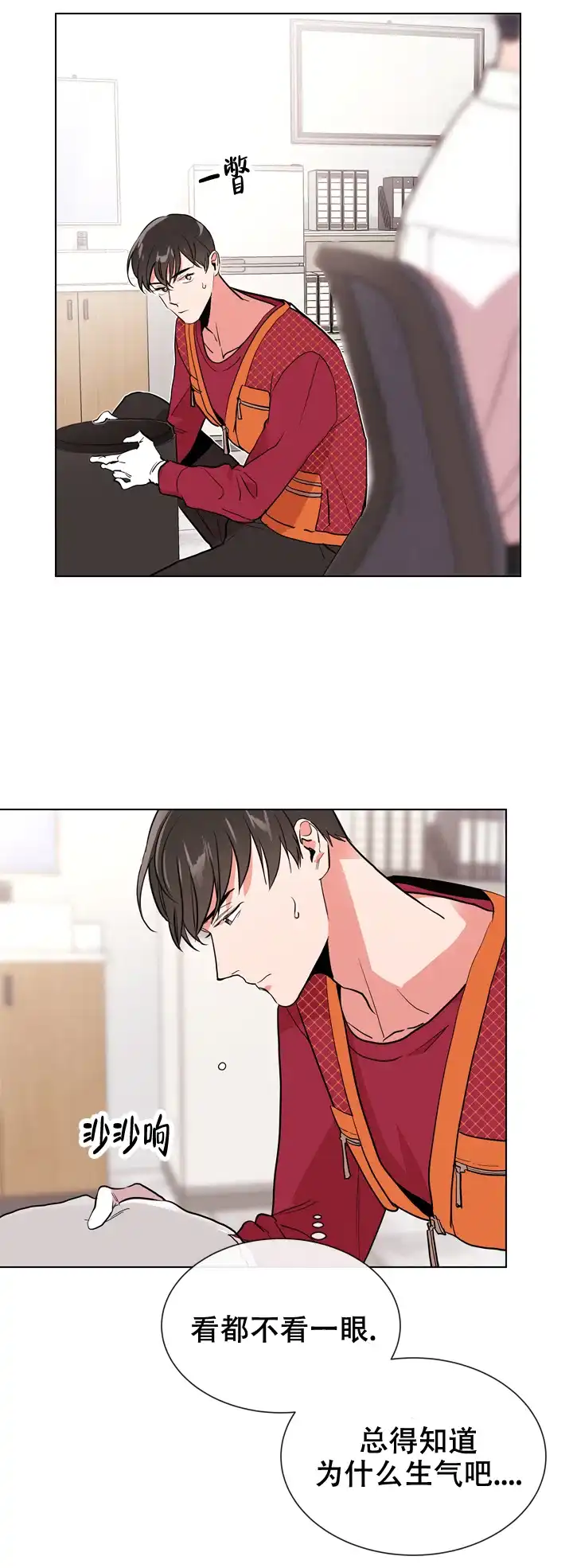 《红色的糖果》第94话 第5页
