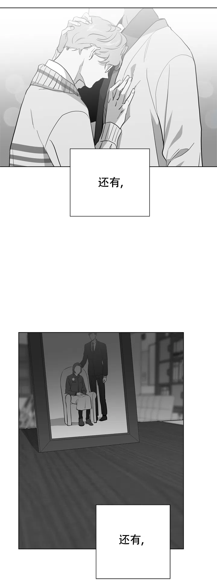 《红色的糖果》第94话 第13页