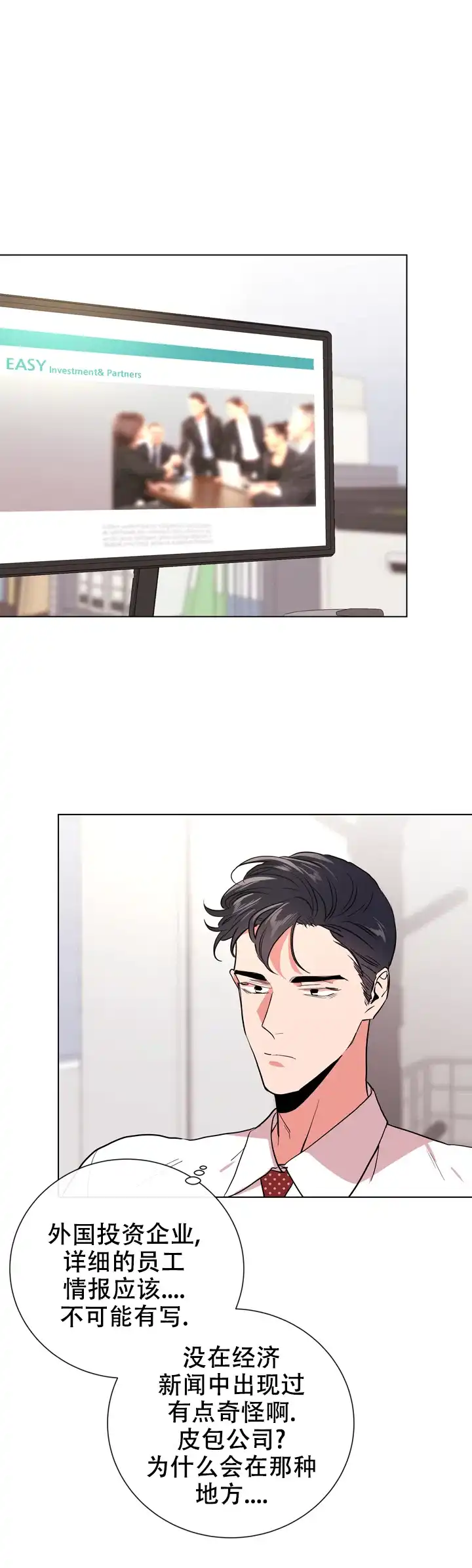 《红色的糖果》第94话 第2页