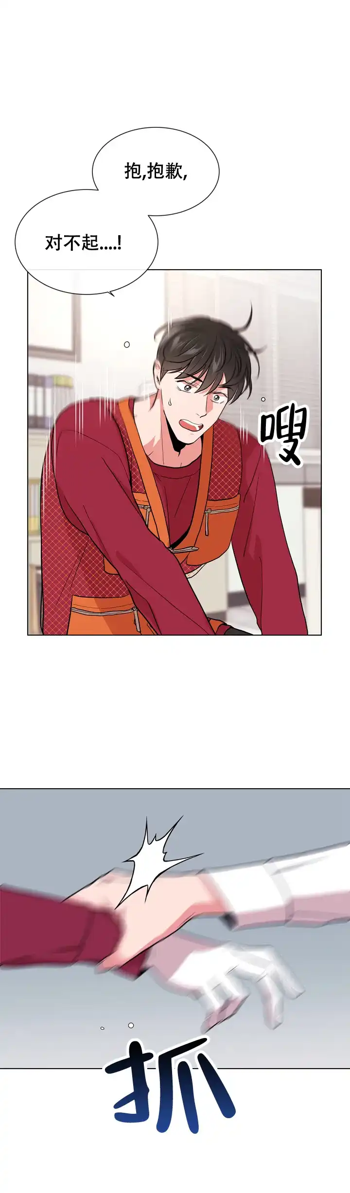 《红色的糖果》第94话 第8页