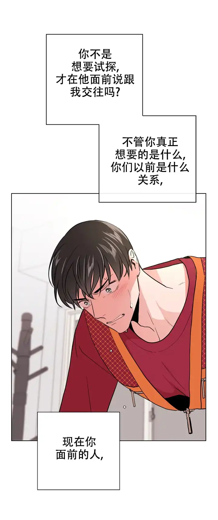 《红色的糖果》第94话 第18页