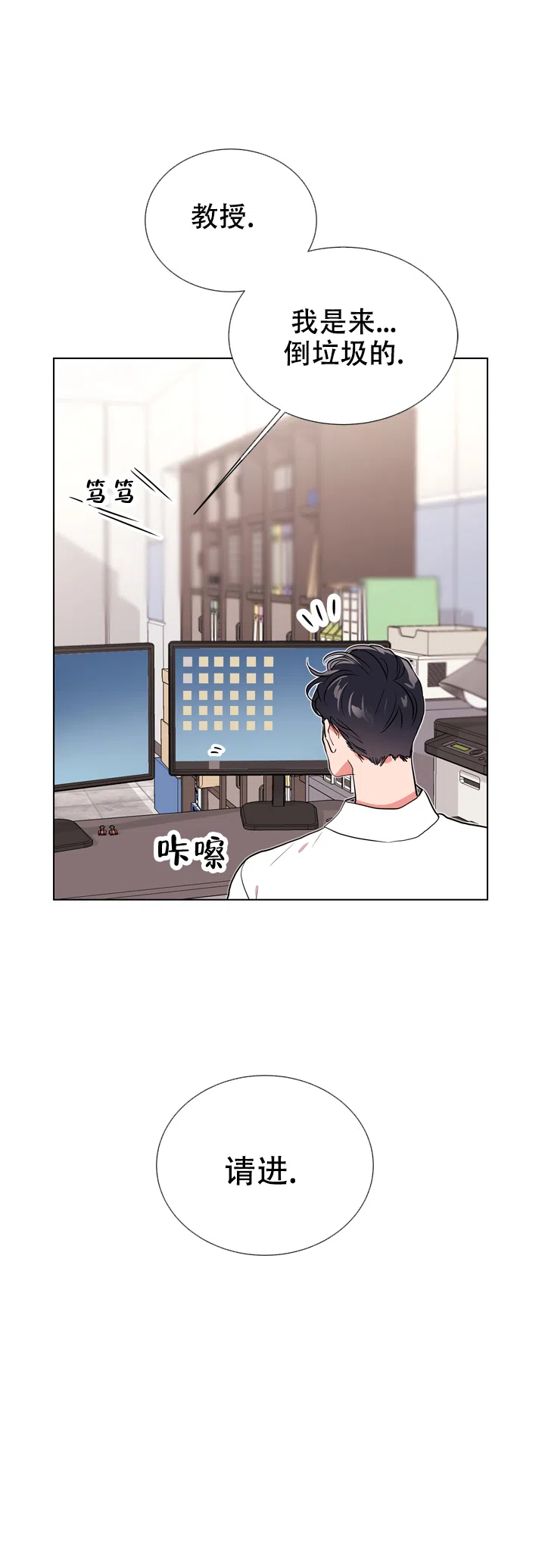 《红色的糖果》第94话 第3页