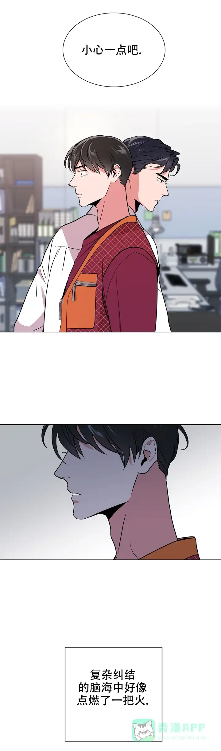 《红色的糖果》第94话 第11页