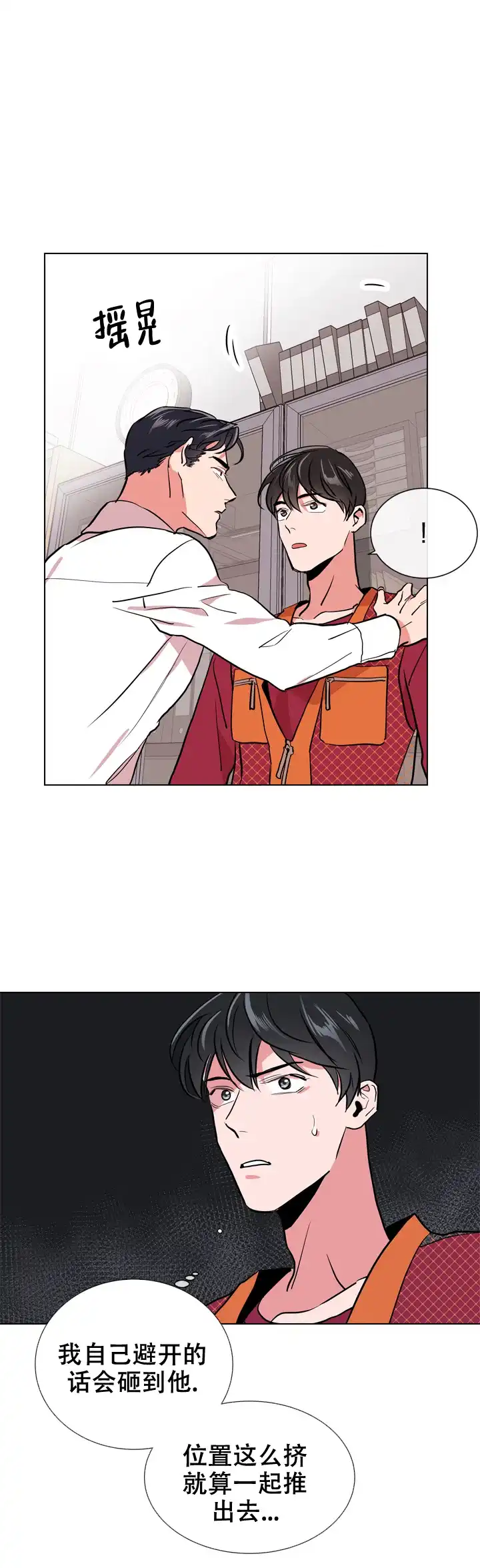 《红色的糖果》第95话 第8页
