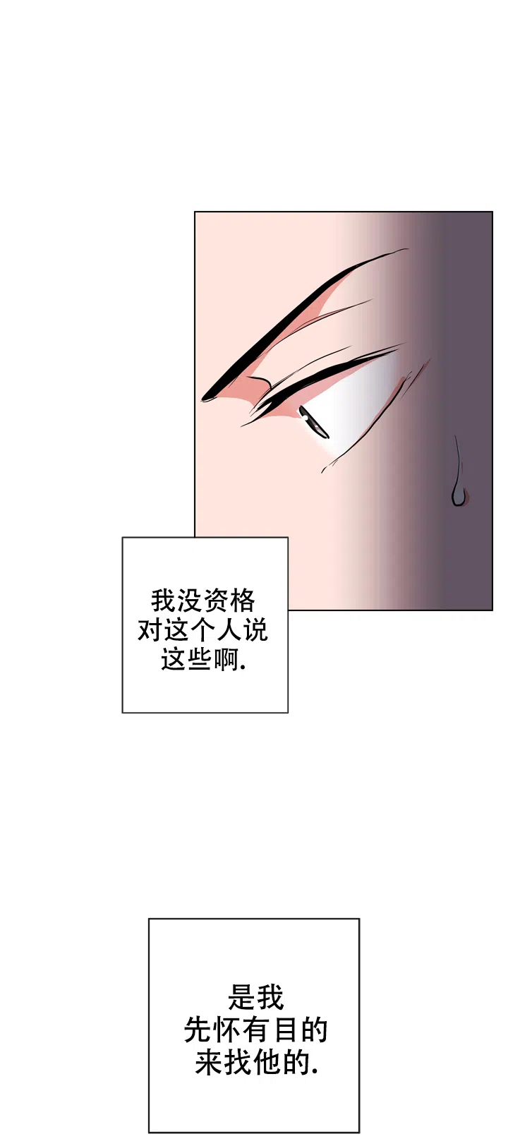 《红色的糖果》第95话 第4页