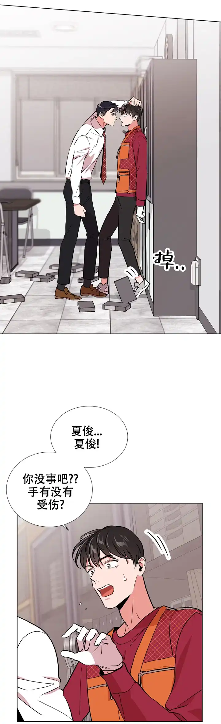 《红色的糖果》第95话 第10页