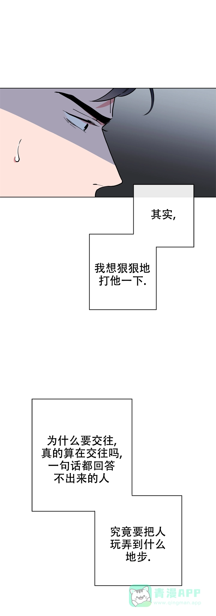 《红色的糖果》第95话 第11页