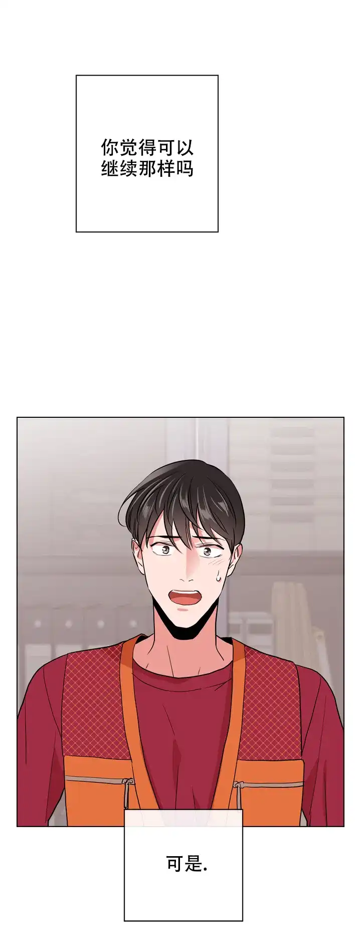 《红色的糖果》第95话 第12页