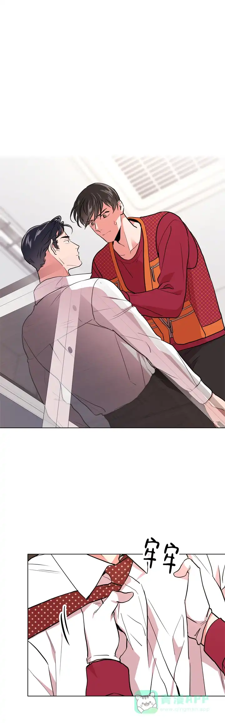 《红色的糖果》第95话 第1页