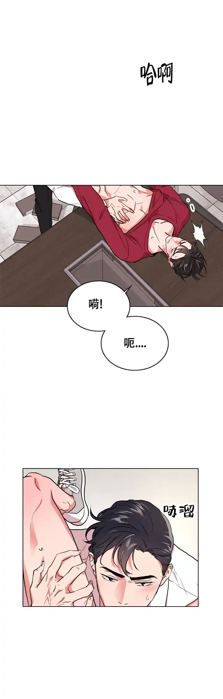 《红色的糖果》第96话 第4页