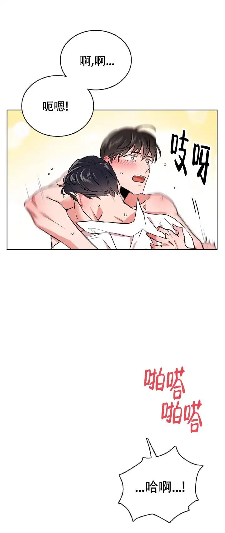 《红色的糖果》第96话 第10页