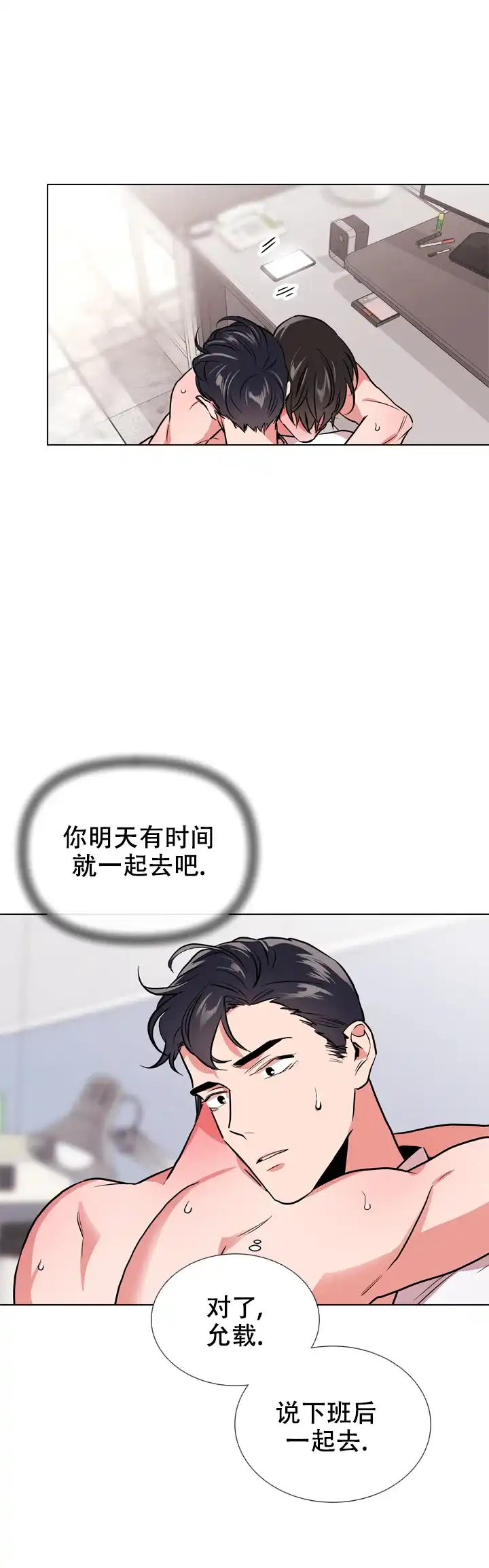 《红色的糖果》第96话 第13页