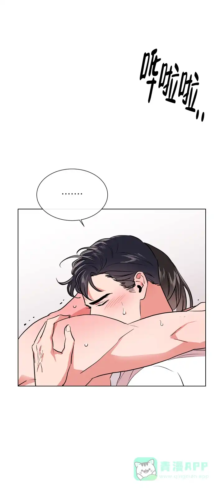 《红色的糖果》第96话 第11页
