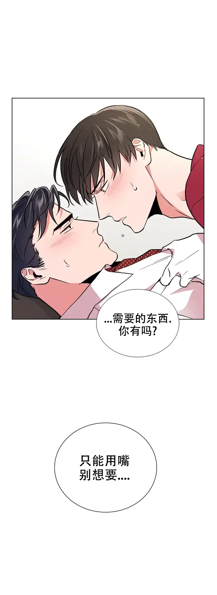 《红色的糖果》第96话 第7页