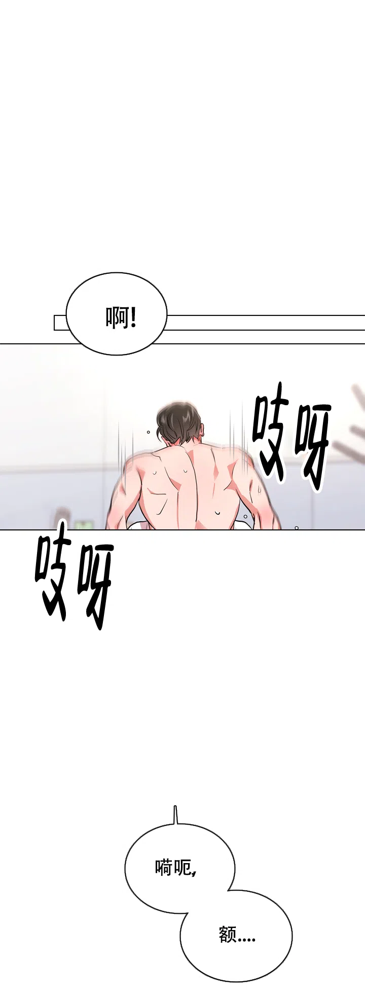 《红色的糖果》第96话 第8页