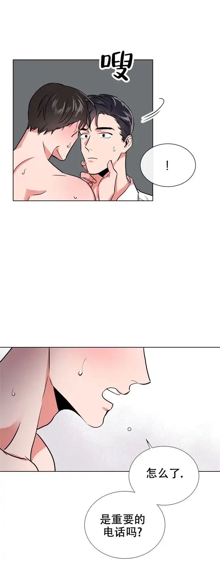 《红色的糖果》第96话 第14页