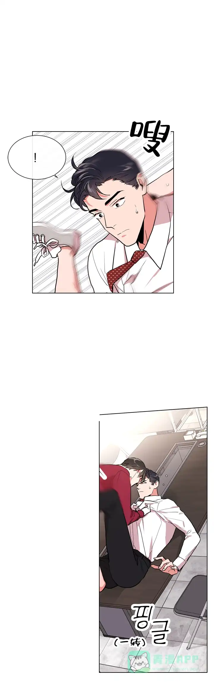 《红色的糖果》第96话 第6页