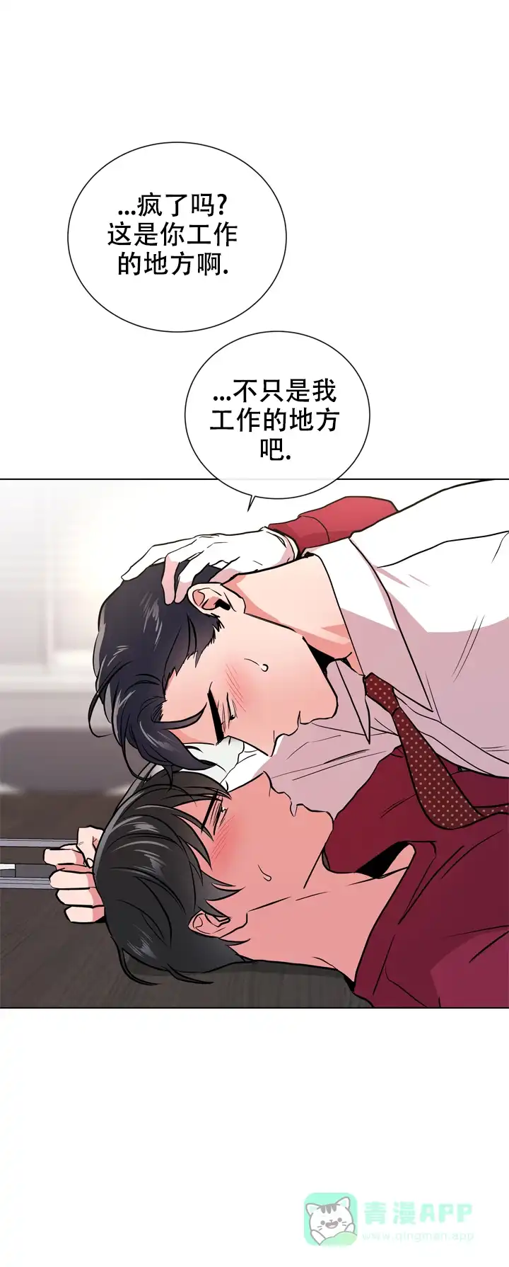 《红色的糖果》第96话 第1页