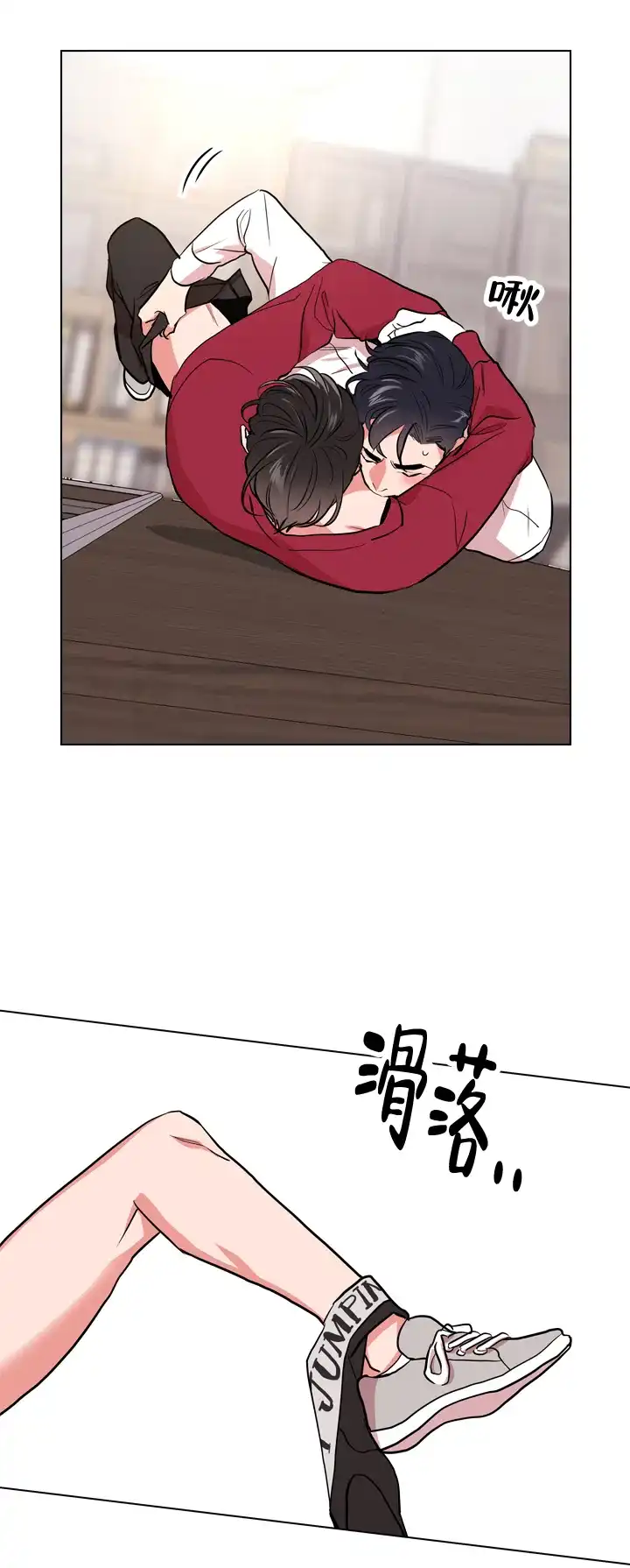 《红色的糖果》第96话 第2页