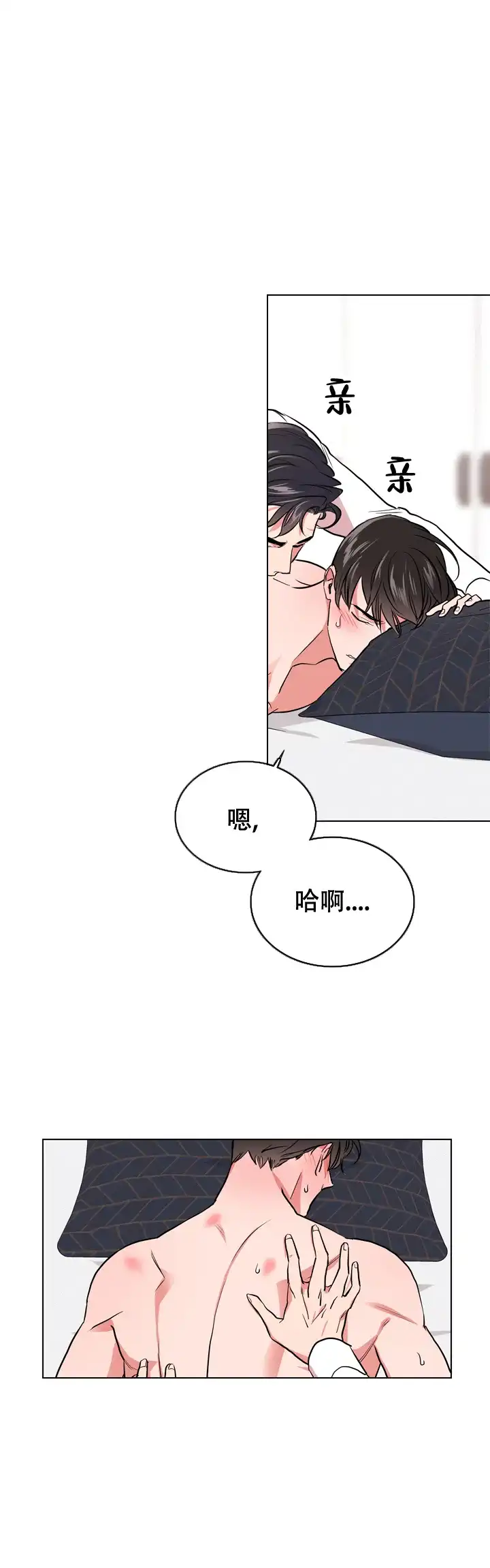 《红色的糖果》第97话 第10页