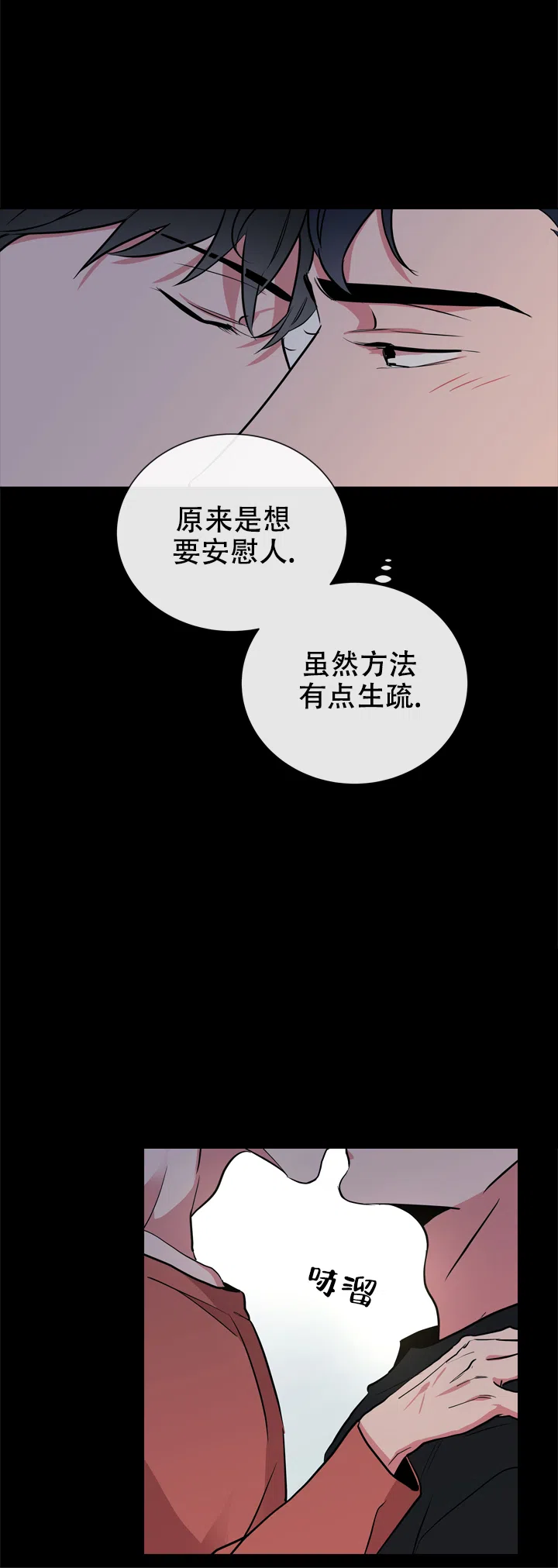 《红色的糖果》第97话 第14页