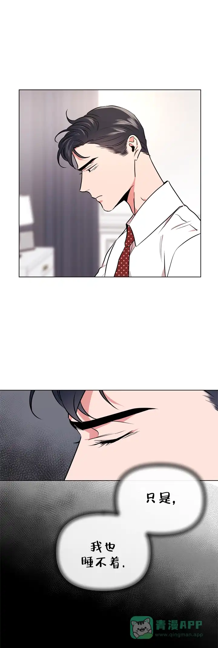 《红色的糖果》第97话 第11页