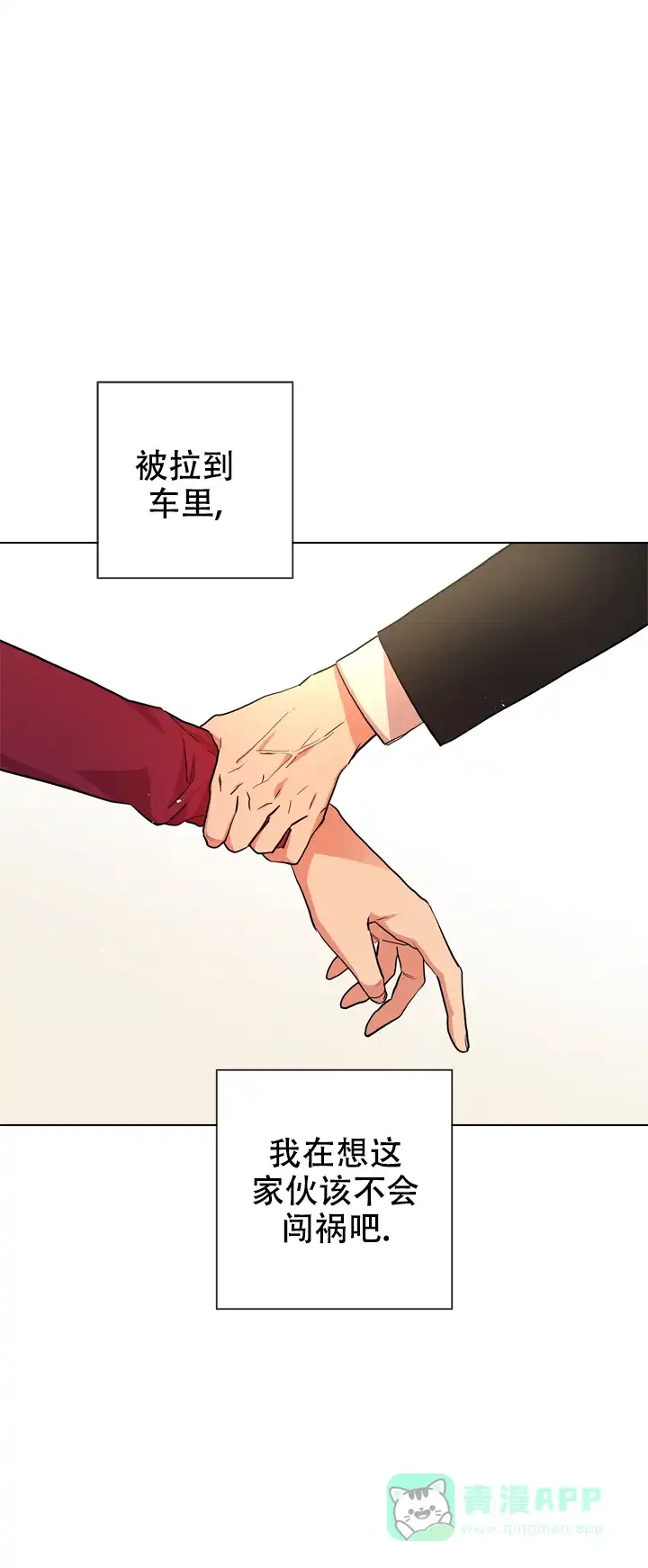 《红色的糖果》第97话 第1页
