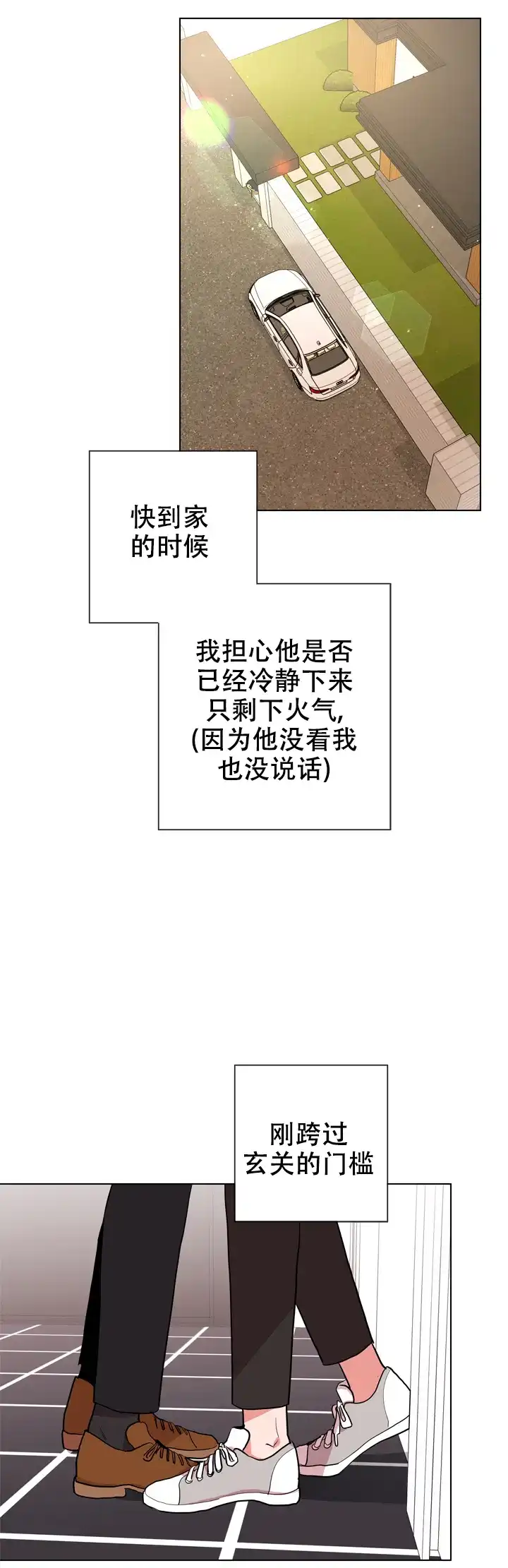 《红色的糖果》第97话 第2页