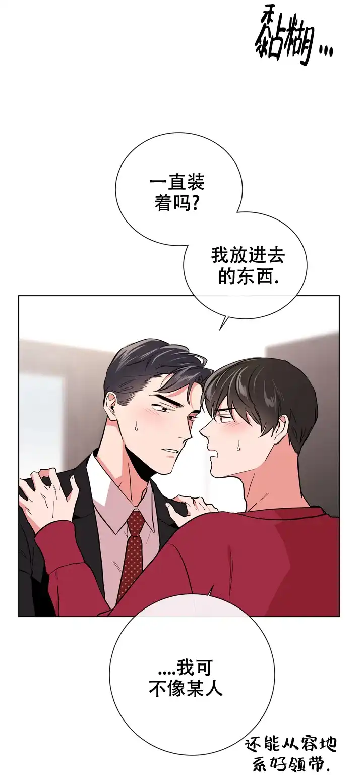 《红色的糖果》第97话 第5页