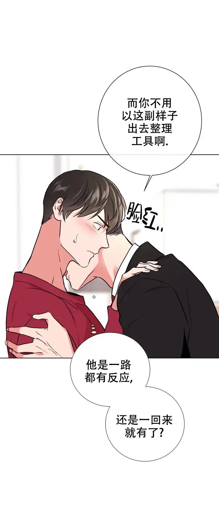 《红色的糖果》第97话 第7页