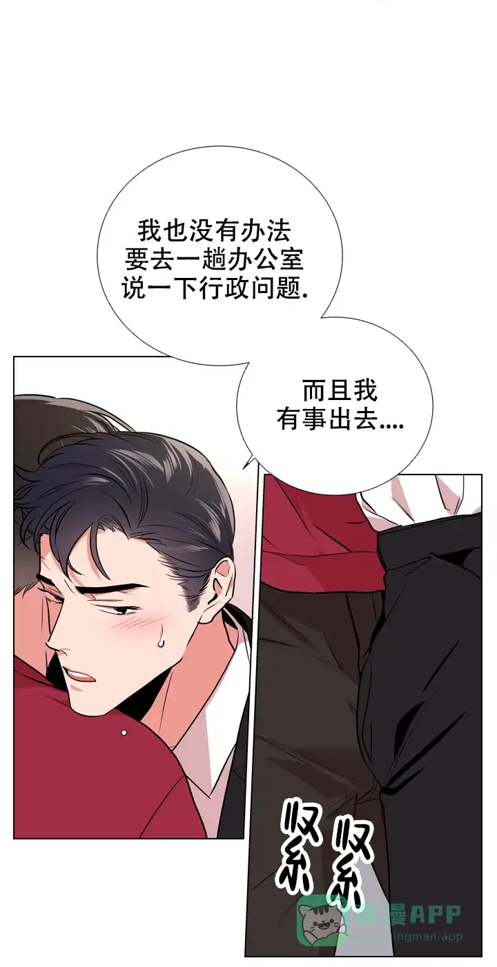 《红色的糖果》第97话 第6页