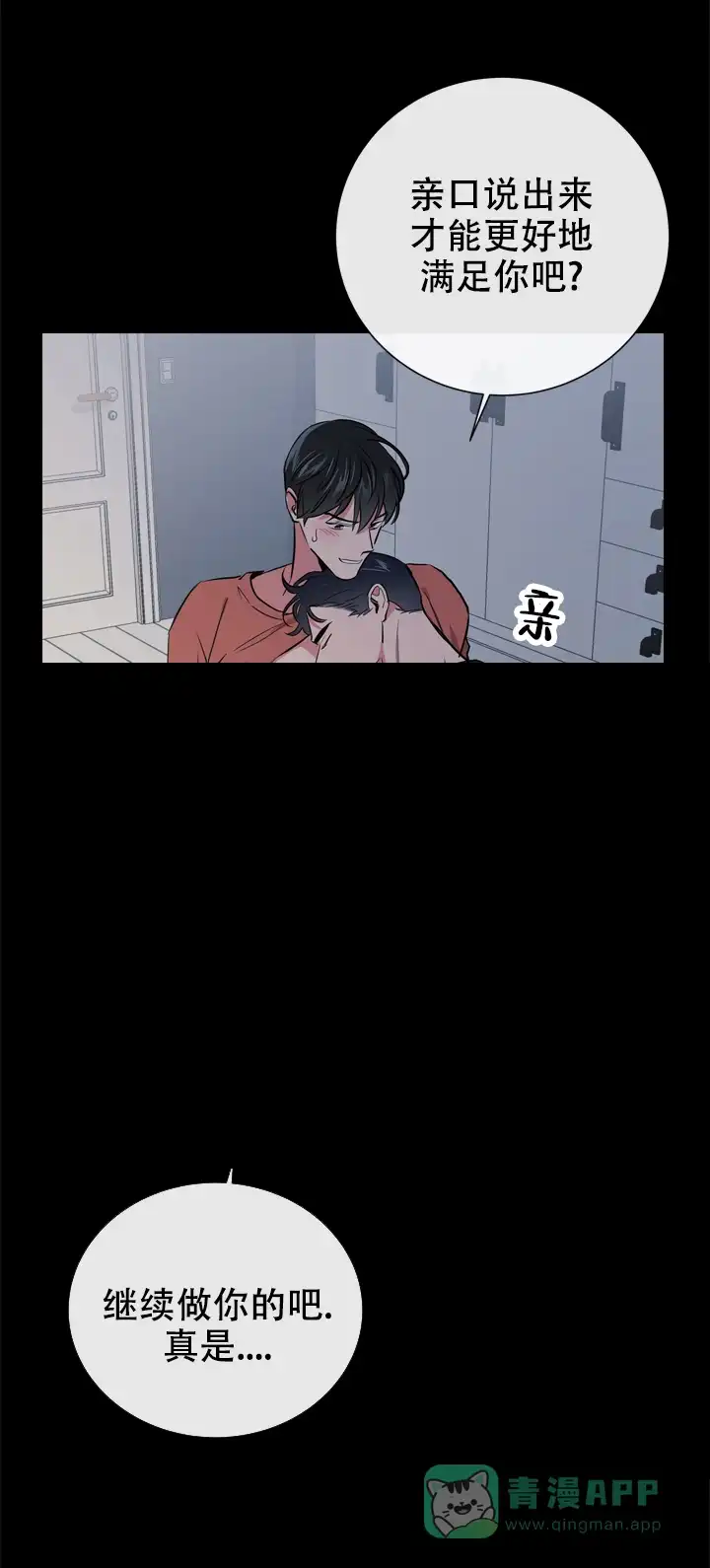 《红色的糖果》第97话 第16页