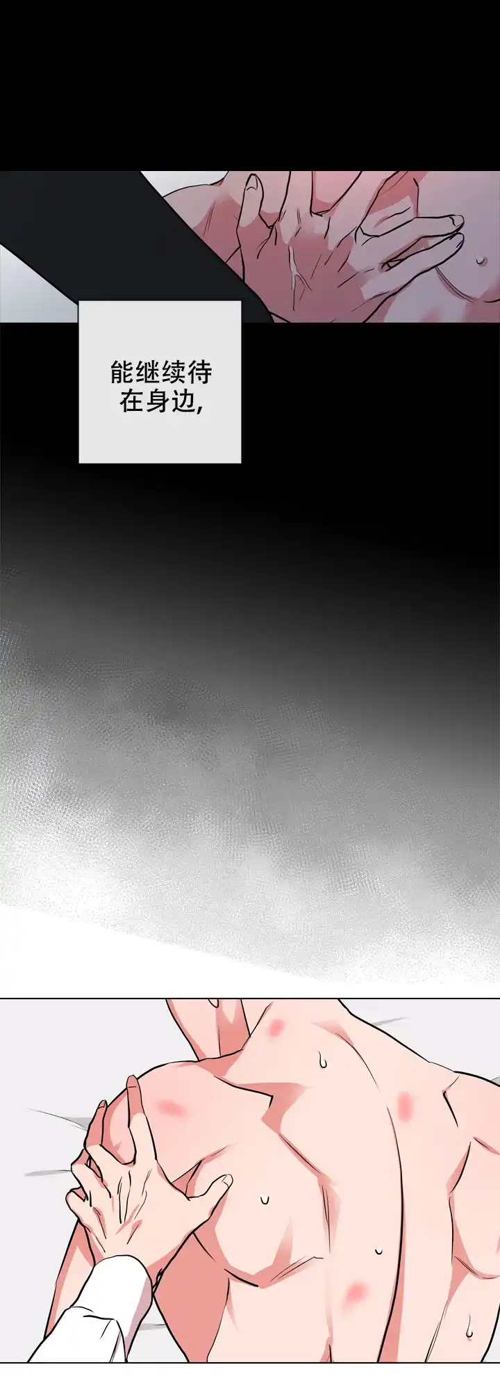 《红色的糖果》第98话 第5页