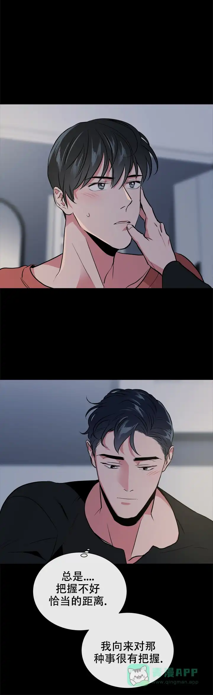 《红色的糖果》第98话 第1页