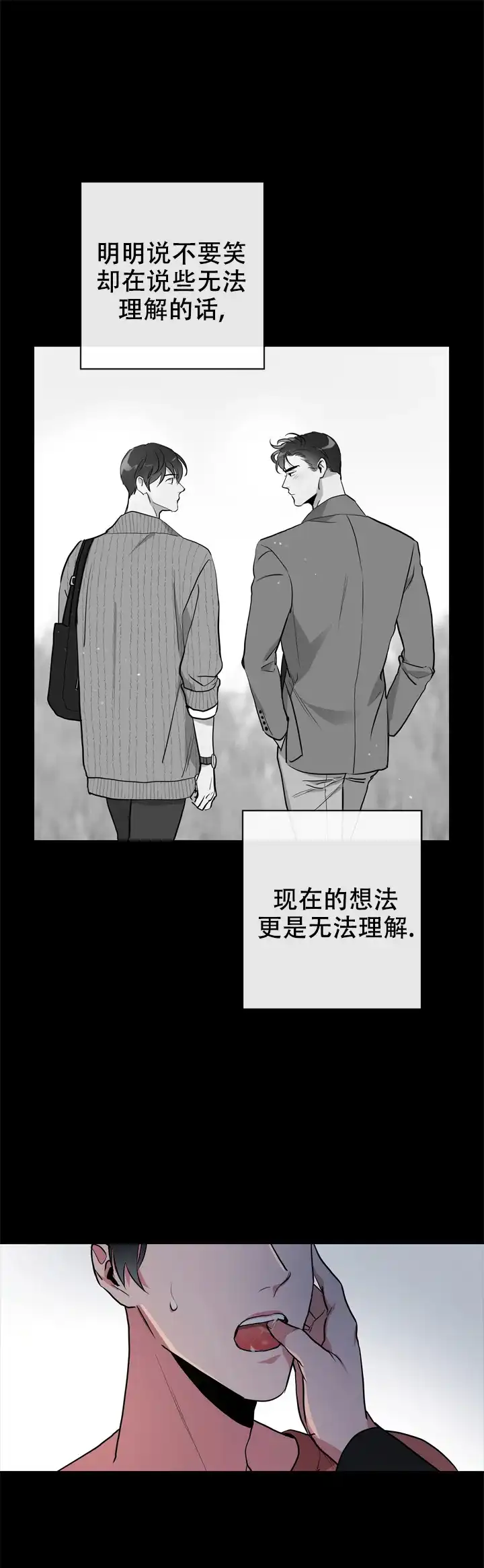 《红色的糖果》第98话 第2页