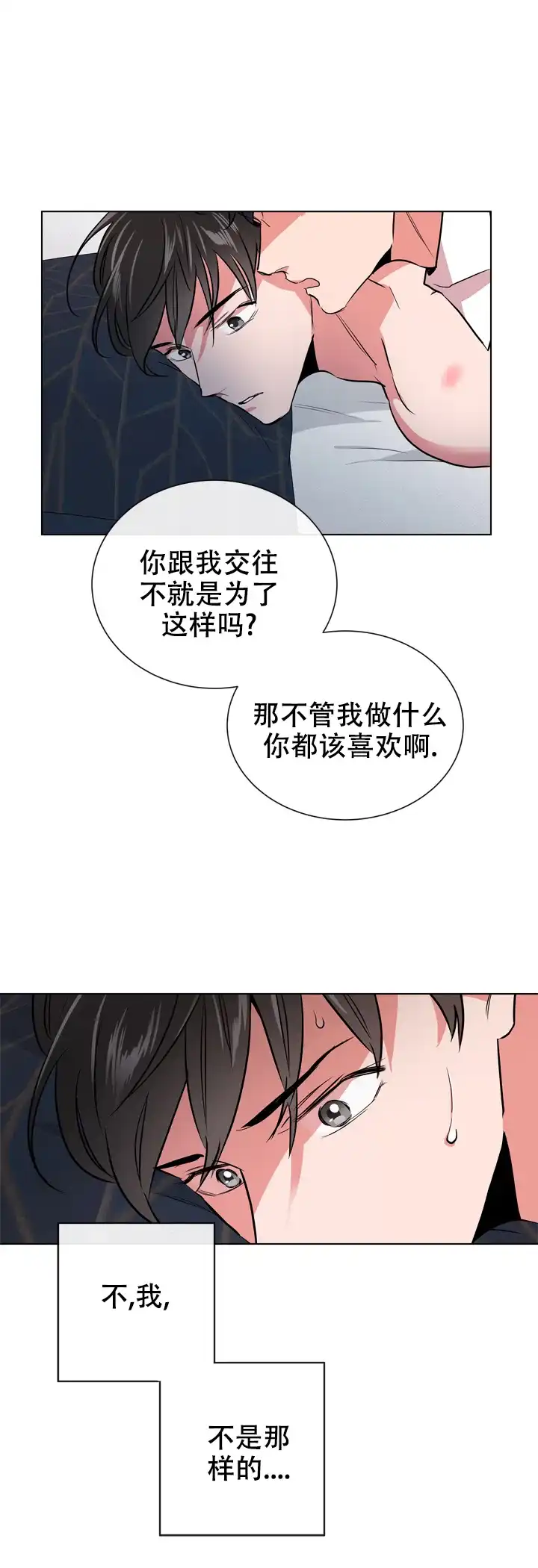 《红色的糖果》第98话 第8页