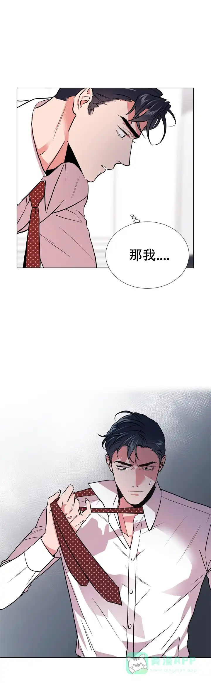 《红色的糖果》第98话 第6页