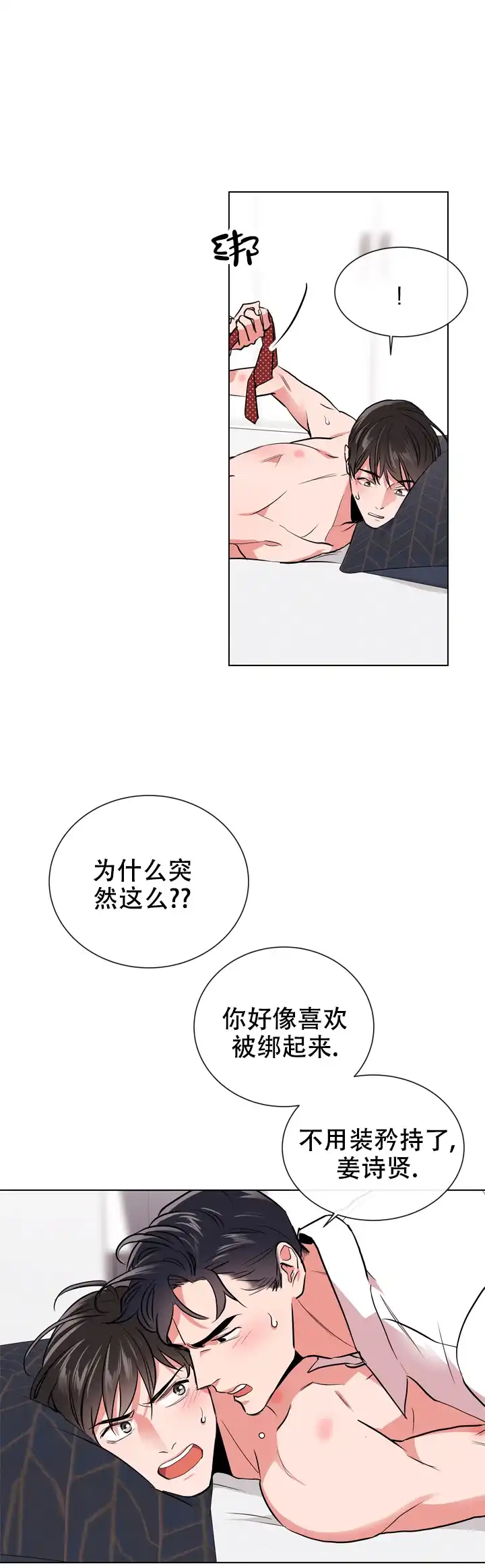 《红色的糖果》第98话 第7页