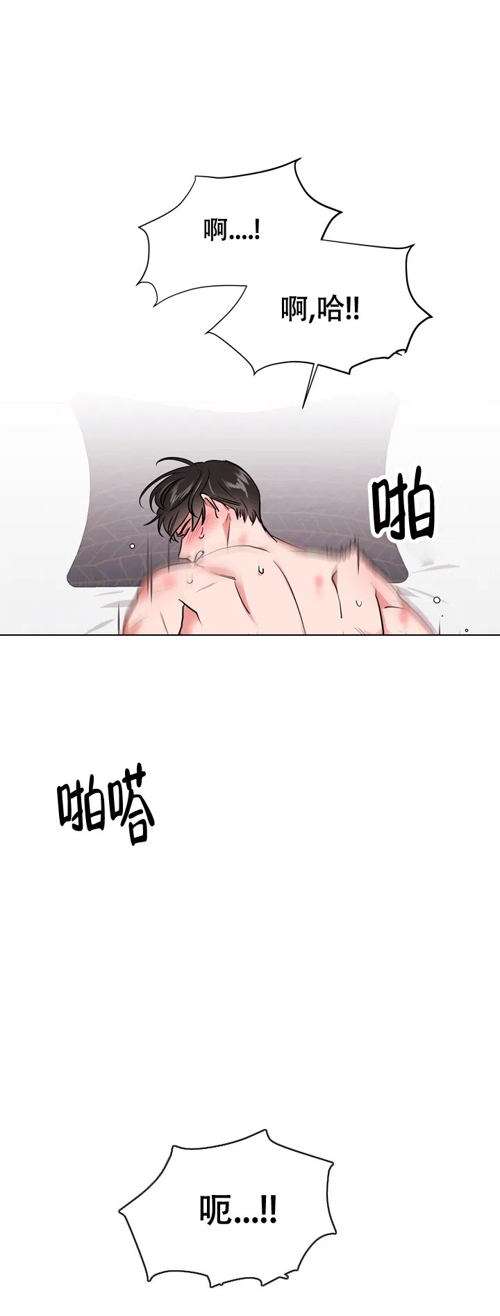 《红色的糖果》第98话 第10页