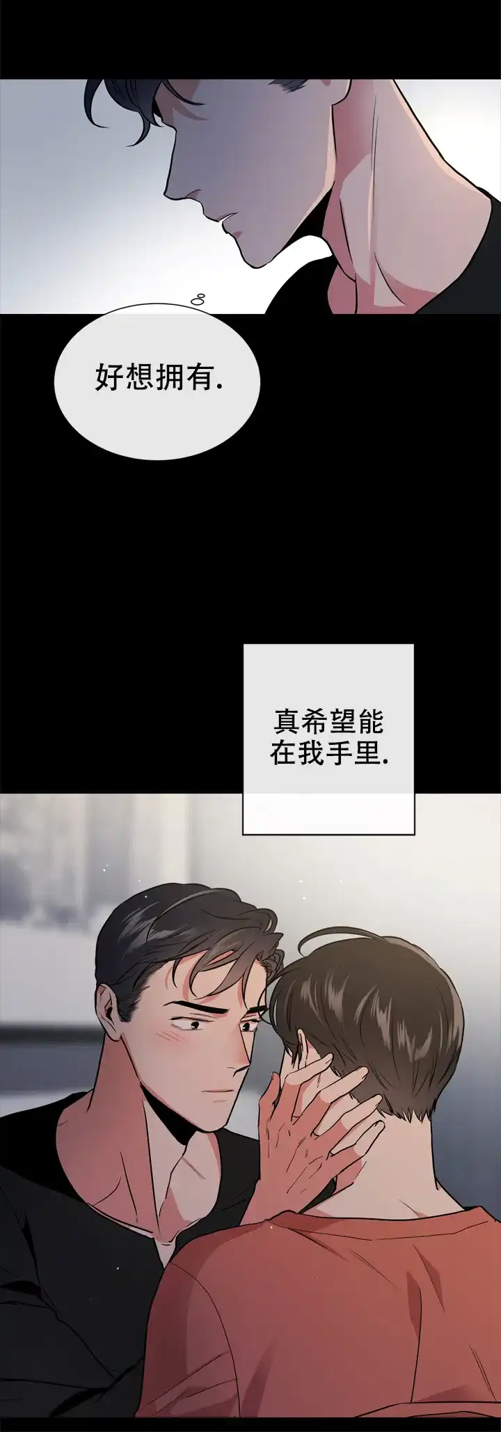 《红色的糖果》第98话 第3页