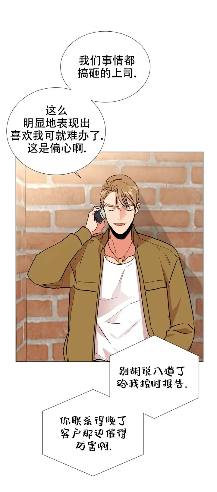 《红色的糖果》第99话 第20页