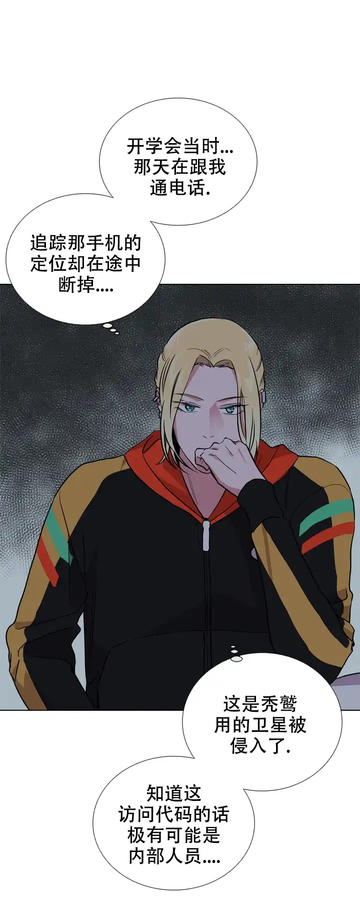 《红色的糖果》第99话 第2页