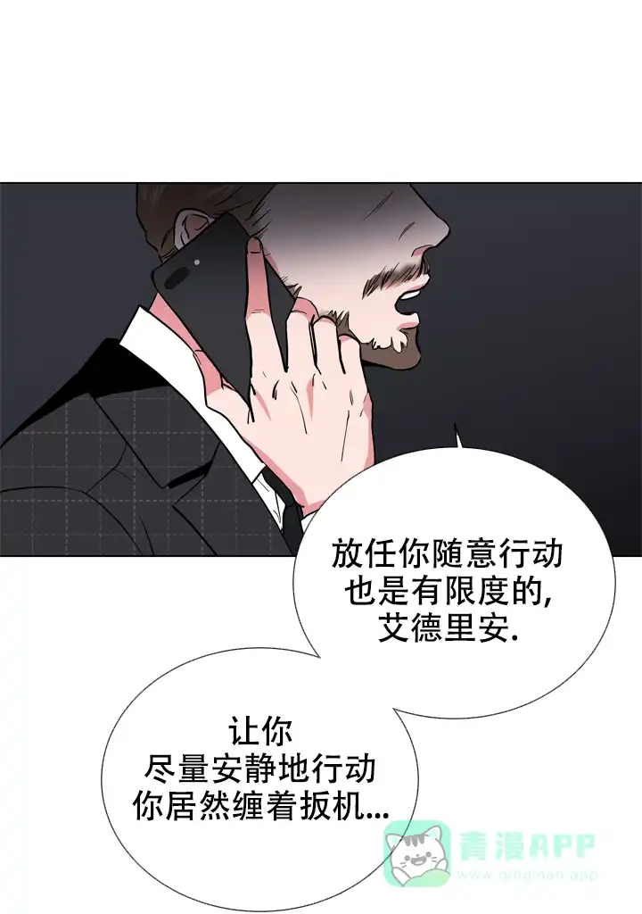 《红色的糖果》第99话 第21页