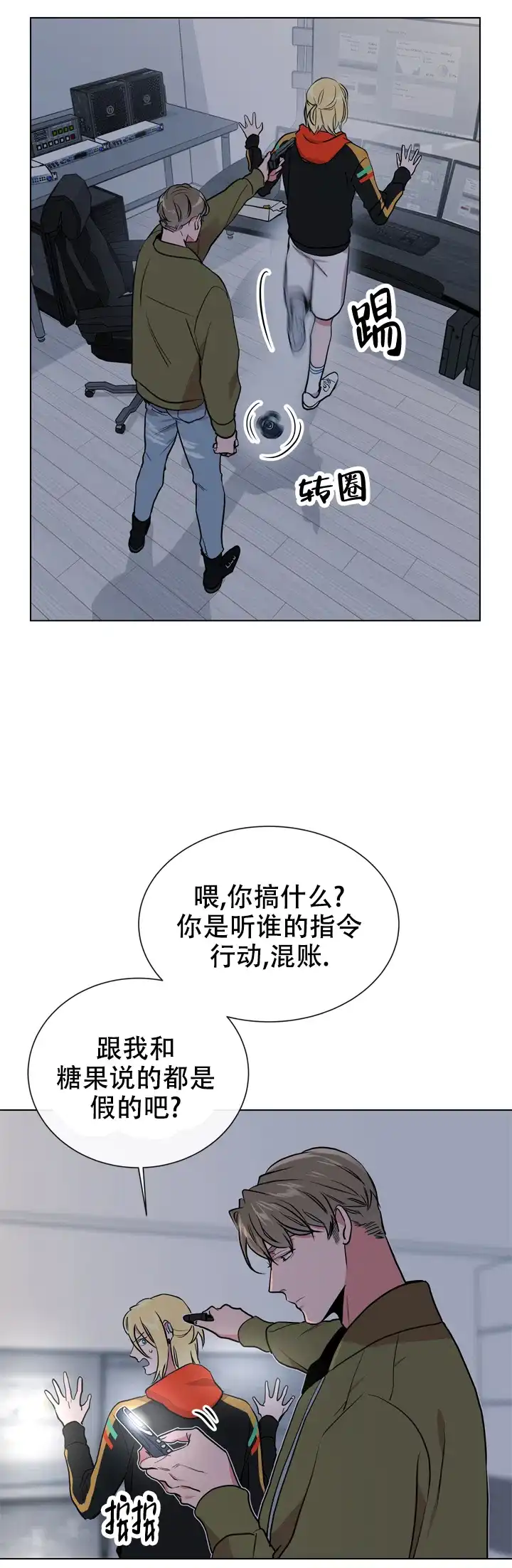 《红色的糖果》第99话 第9页