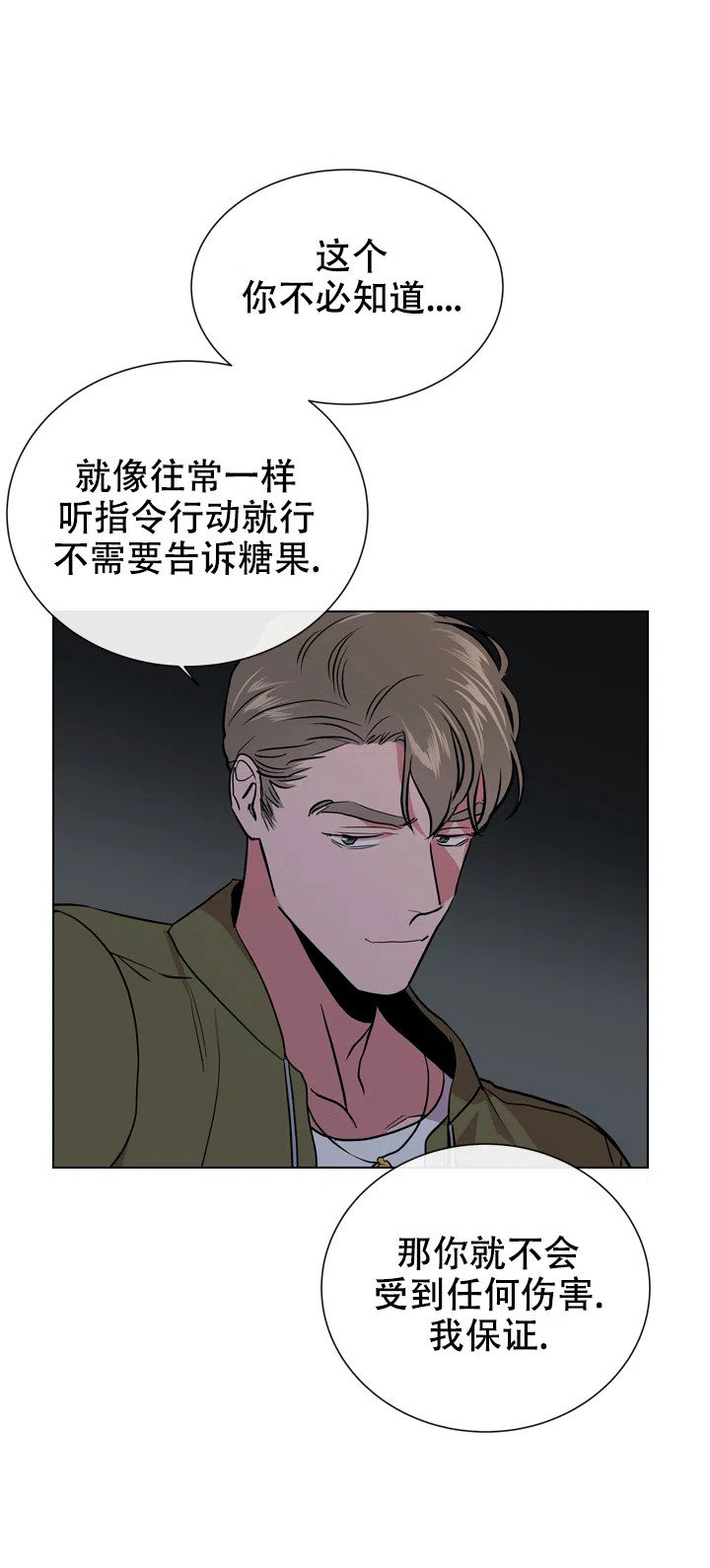 《红色的糖果》第99话 第10页