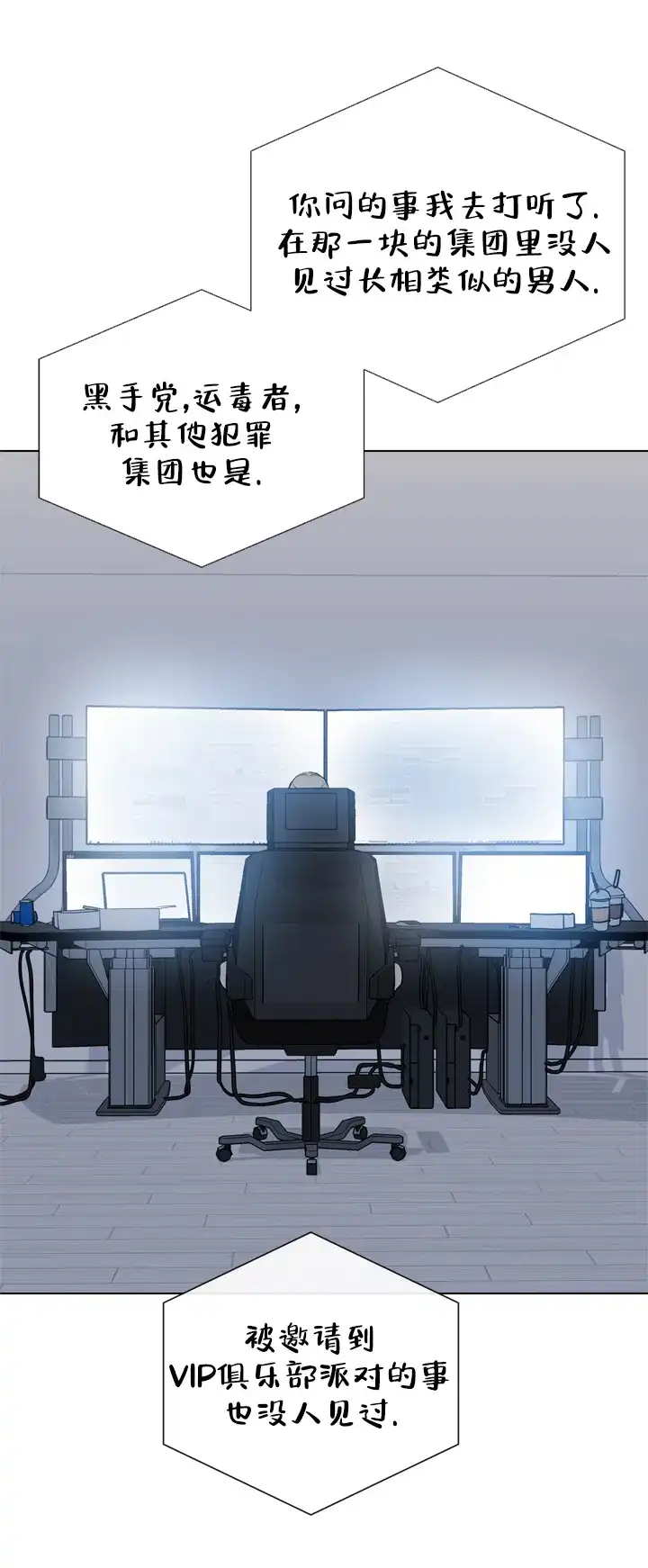 《红色的糖果》第99话 第4页
