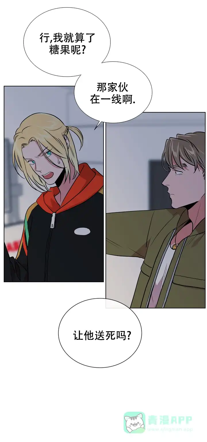 《红色的糖果》第99话 第11页
