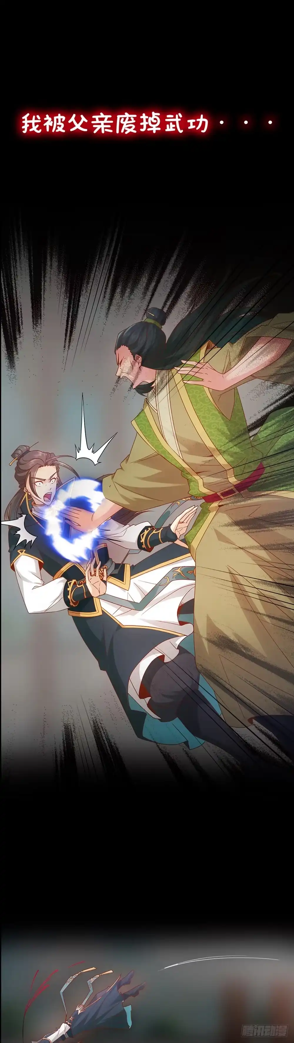 《鸿天神尊》预告 第1页